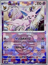 割愛平賣！sv8a 太晶慶典 太陽伊布 M 波 Master Ball 日版