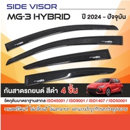 คิ้วกันสาด MG3 2024 HYBRID สีดำ (4ชิ้น) อะคริลิคแท้ งานไทย ของแต่ง ชุดแต่ง