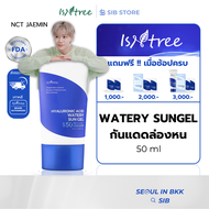 ISNTREE กันแดดเนื้อเจลผสมไฮยาลูรอน SPF50 PA++++ 50ml | ไม่เป็นคราบ ไม่เหนียว [SIB.SEO]