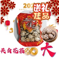 CNY 天白花菇（大） 200G Premium Shitake Dried Mushroom （Big）礼包/送礼/贺年