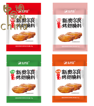 (High Quality Express Delivery) 8 Packs of New Orleans Grilled Wings Marinade for Household Use Grilled Chicken Wings Marinade Honey Sauce Barbecue Seasoning Fried Chicken Barbecue Powder Total 280g