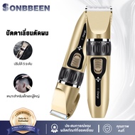 SONBBEEN แบตตาเลี่ยนไร้สาย Hair Clipper แบตเตอเลี่ยน เครื่องตัดผม สามารถล้างได้ อูปกรณ์ตัดผม rimmer 