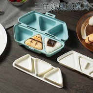 6 Grid Triangle Rice Ball Mold Mold [Fushiya Life Store] DIY Triangle Rice Ball Rice Ball Box Rice M