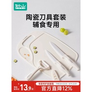 Rushan Ceramic Cutting Board Knife Baby Set Baby Eating Special Meat Scissors Children's Kitchen Kni