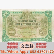 【文華軒】高價回収尋港紙珍鈔！高價回收各類二手港幣紙鈔 香港上海匯豐銀行 2003 系列 20 元紙幣、渣打銀行 2010 系列 20 元紙幣、香港上海匯豐銀行 1980 年代港徽版 20 元黑柴紙幣