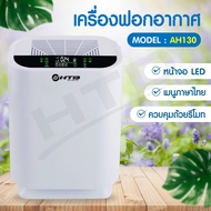 ( พร้อมส่ง ) HTD เครื่องฟอกอากาศ เมนูภาษาไทย ใช้งานง่าย เครื่องกรองอากาศ Air Purifier กรองฝุ่น ควัน สารก่อภูมิแพ้ ไรฝุ่น PM 2.5 ฟอกอากาศในห้อง