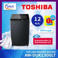 TOSHIBA เครื่องซักผ้า 1 ถัง ขนาด 12 ก.ก. รุ่น AW-DUK1300LT(MK) Top Load Washing Machine โตชิบา