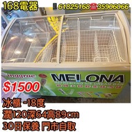 二手商用雪櫃 100%電器運作正常 30日保養