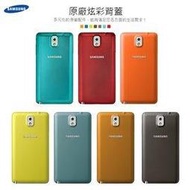 Samsung Galaxy Note3 N9000 原廠炫彩電池蓋/ET-BN900/電池背蓋/背蓋/後蓋/外殼/神腦/東訊公司貨