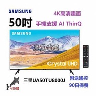 50吋 4KSMART TV 三星50TU8000 wifi 上網 電視