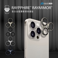RAymii瑞米晶盾iPhone15 PRO/PRO MAX黑色鏡頭防護藍鑽晶盾RAYPPHIRE® RAYARMOR®鋁合金一體成形藍鑽鏡頭保護貼/ 黑色鈦金屬