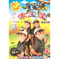 Education Karaoke 乖宝宝 Guai Bao Bao - 童谣专辑 (VCD)