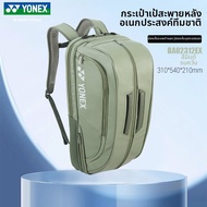 Yonex | กระเป๋าแบดมินตันแบบสะพายและถือ