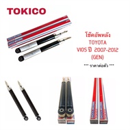 TOKICO โช๊คอัพหลัง TOYOTA VIOS NCP93 ปี 2007-2012 GEN2