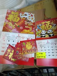 2026年掛牆月曆 福字月曆 calendar