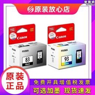 【人氣爆款】canon pg-83 cl-93 e518墨盒 e618墨盒 e510 e608