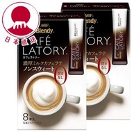 AGF - ☂2盒 Blendy濃厚無甜即溶牛奶拿鐵咖啡(377820)(日本版)☂