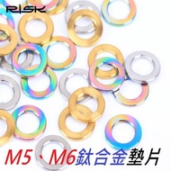 [RISK TC4 Titanium Alloy Gasket] Single Price M5, M6 1mm Thickness (Play Color Bicycle)