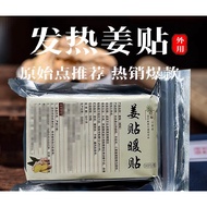 [Ready Stock] Ginger Warm Original Point Heating Ginger Patch Moxibustion Wormwood Patch Ginger Heat