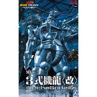 Aoshima 青島 ACKS  No.GO-02 MFS-3 Mechagodzilla 3式機龍 改  機械 哥斯拉 東京SOS 組裝模型 -
