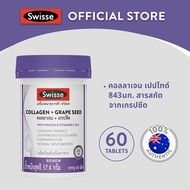 Swisse Collagen + Grape Seed สวิสเซ คอลลาเจน + เกรปซีด