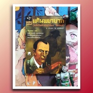 Revenge Of The King (Initiation Case) Sherlock Holmes)