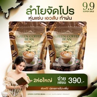 กาแฟลำไย กาแฟลำใยไหทองคำ กาแฟแจ่มใส   กาแฟเมล็ดเขียว แจ่มใส Green coffee bean กาแฟลำไย ไหทองคำ ของแท