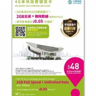 中國移動本地話音儲值卡($48)