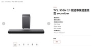 TCL S55H 2.1 聲道專業超重低音 soundbar