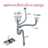 5.5 Inches + 11 Cm (Set Of Pipe + Navel) 2-Hole Sink