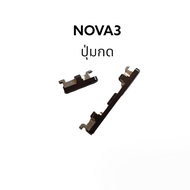Huawei Nova3 nova 3 ปุ่มกด แพรใน แพรสวิตซ์ ปุ่มสวิตช์ ปุ่มเพิ่มเสียง ปุ่มลดเสียง button switch ปุ่มมือถิอ อะไหล่มือถือ มีประกัน จัดส่งเร็ว เก็บเงินปลายทาง