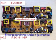 N2547 (No.2)  บอร์ดเครื่องซักผ้าฝาบนซิงเกอร์แผงควบคุมเครื่องซักผ้าSinger  สินค้าแท้