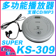 SUPER - KS-309 多功能隨身CD播放機 銀色【香港行貨】