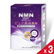 【元氣之泉】黑酵素 NMN 50000+NADH PLUS活力再現膠囊(30粒)x3盒