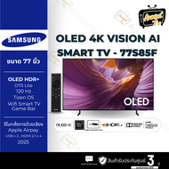 SAMSUNG ทีวี S85F สมาร์ททีวี 77 นิ้ว 4K OLED รุ่น 77S85F ปี2025