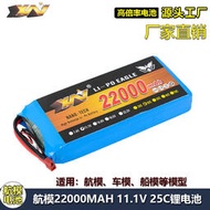 航模電池3S 11.1V 22000mAh 25C倍率車船 航拍鋰電池廠銷