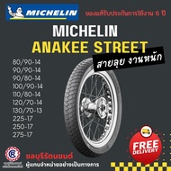 ยางนอกมิชลิน MICHELIN Anakee Street (80/90-14 , 90/90-14 , 100/90-14 , 100/80-14 , 120/70-14 , 130/7