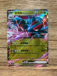 PTCG SV9 072/100 暴飛龍ex RR