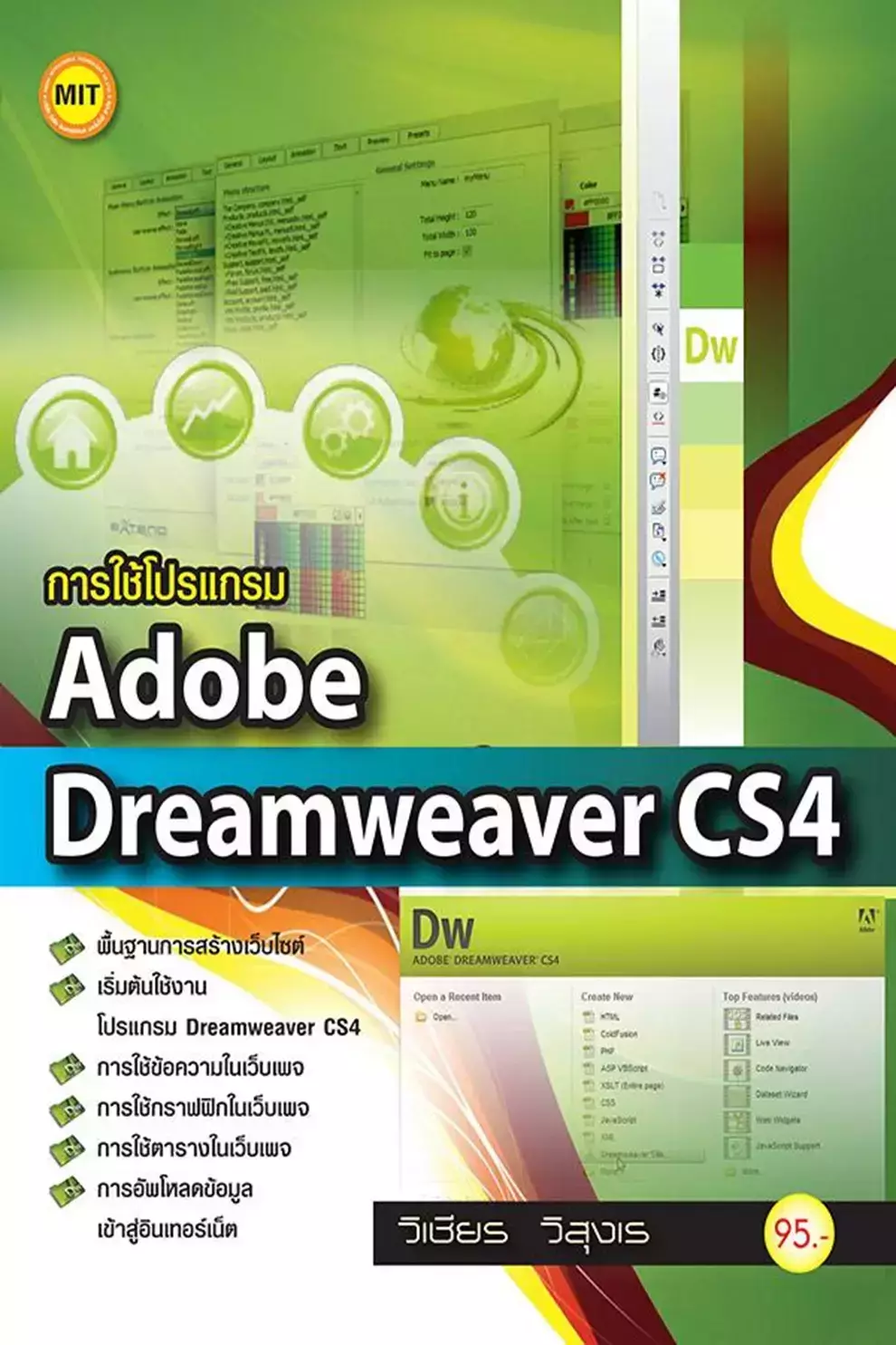 หนังสือเรียน การใช้โปรแกรม Adobe Dreamweaver CS4 (PDF)