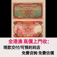 免費估價 全港澳上門：1970年有利銀行100元（地圖），七十年代有利銀行壹佰圓紙幣，舊港幣 港紙，舊紙幣 銀紙，香港有利銀行，香港上海匯豐銀行，香港渣打銀行，印度新金山中國渣打銀行，英商香港上海匯豐