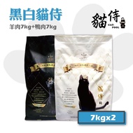 【貓侍料Catpool】貓侍料 天然無穀貓糧全齡挑嘴貓飼料-黑貓侍(羊肉)7kg 白貓侍(鴨肉)7kg