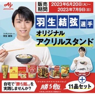 [Reservation September 23] Yuzuru Knot Ajinomoto Stand Set No. 12 Japan
