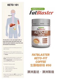 現貨！減價！$150!! 澳洲直送．Keto Dieters Choice FatBlaster Keto Fit Coffee 生酮咖啡粉85g．Keto Friendly．適合生酮生活主意者飲用