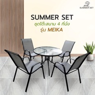 Happy-Shoping (1/2) SUMMER SET ชุดโต๊ะสนาม 4 ที่นั่ง รุ่น MEIKA โต๊ะ:90x90x70 ซม. เก้าอี้: 54x70x90