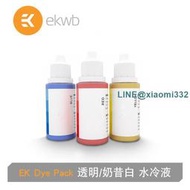EK Dye Pack 透明奶昔白水冷液顏色手動調色劑 染色劑透明水冷液