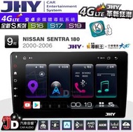 【JD汽車音響】JHY S系列 S16、S17、S19 NISSAN SENTRA180 00~06。9.35吋安卓主機
