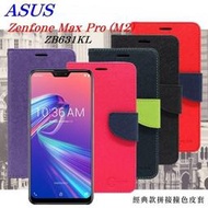 【愛瘋潮】ASUS ZenFone Max Pro M2 (ZB631KL) 經典書本雙色磁釦側翻可站立皮套 手機殼