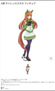 賽馬娘 一番賞10  A賞 C賞 無聲鈴鹿 美浦波旁 figure