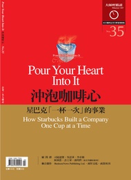 大師輕鬆讀 No.35 沖泡咖啡心: 星巴克「一次一杯」的事業 -  Ebook 大師輕鬆讀編譯小組
