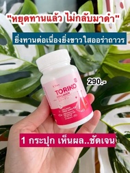 🌸TORIKO CALLAGEN PLUS โทริโกะคอลลาเจน พลัส คอลลาเจน วิตามิน  BM collagen สูตรใหม่ บำรุงผิว สิว ฝ้ากร
